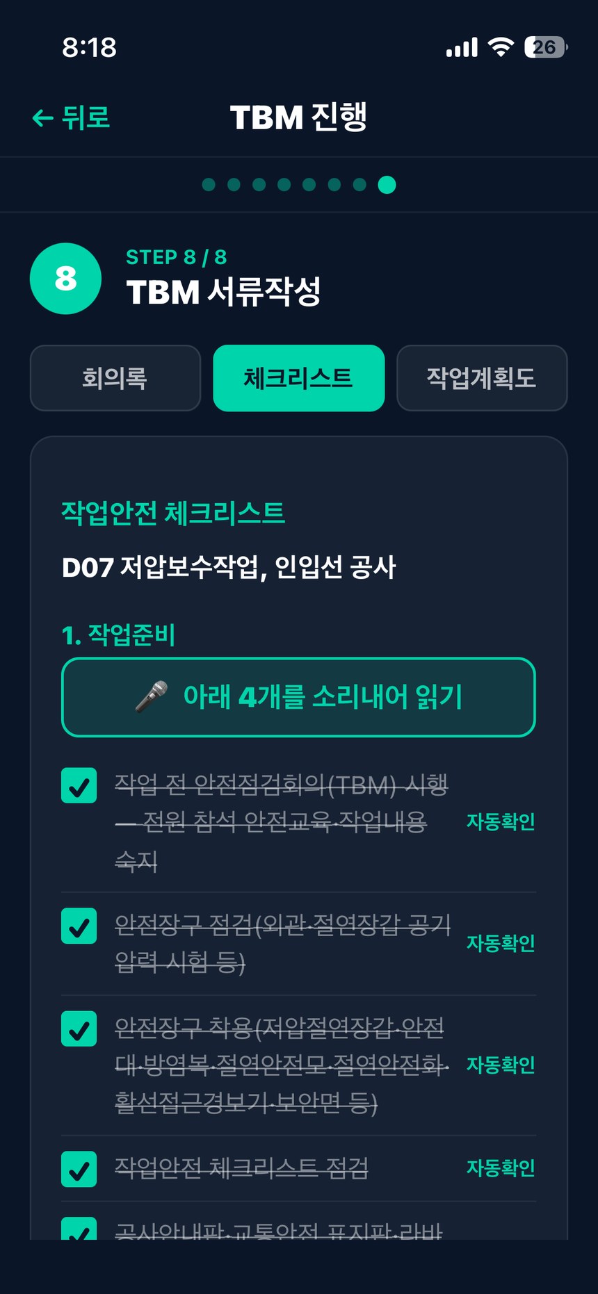작업안전 체크리스트 — 사진으로 자동확인된 항목과 소리내어 읽기 버튼