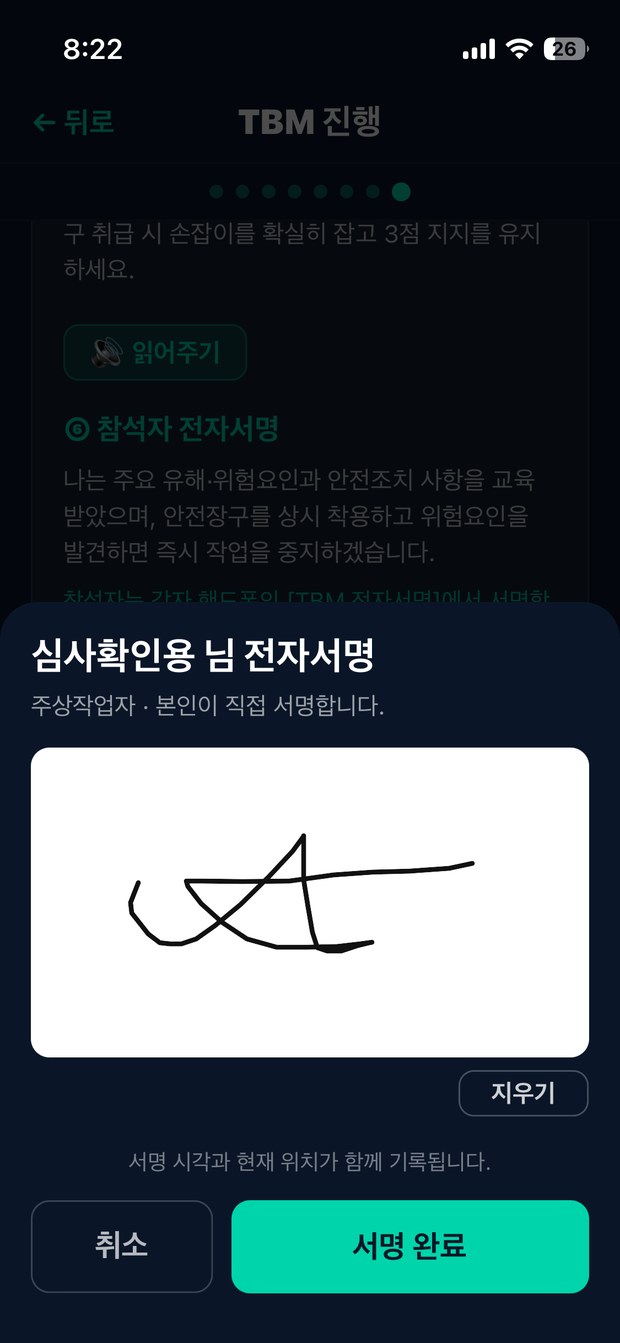 참석자 전자서명 화면